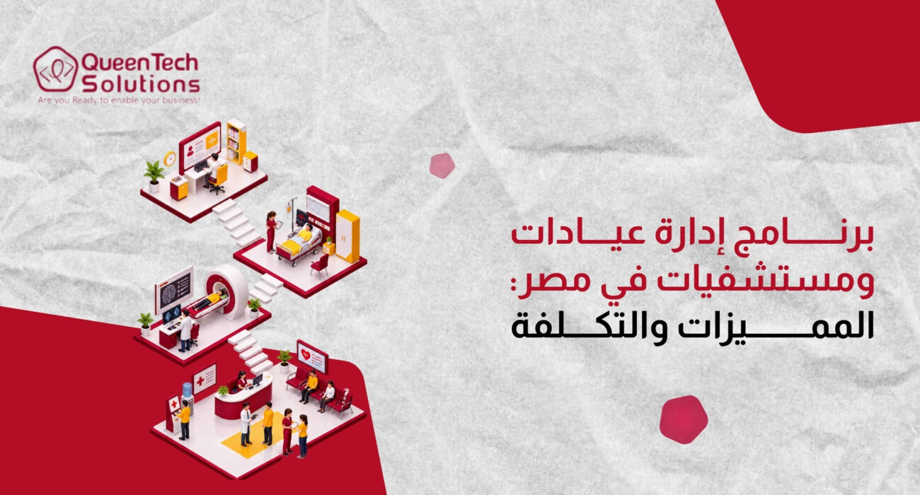 رسم ثلاثي الأبعاد أيزومتري يوضح الأقسام المختلفة للمنشأة الطبية من استقبال وغرفة أشعة وملاحظة مرضى، كرمز لتطبيق برنامج إدارة عيادات.