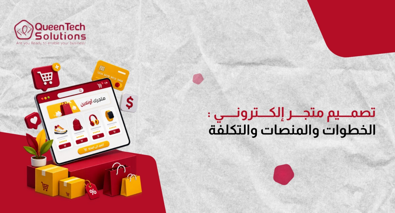 شاشة تابلت تعرض واجهة متجر أونلاين لمنتجات مختلفة وحولها بطاقة ائتمان وأكياس تسوق وصناديق شحن لتوضيح تصميم متجر إلكتروني.