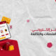 شاشة تابلت تعرض واجهة متجر أونلاين لمنتجات مختلفة وحولها بطاقة ائتمان وأكياس تسوق وصناديق شحن لتوضيح تصميم متجر إلكتروني.
