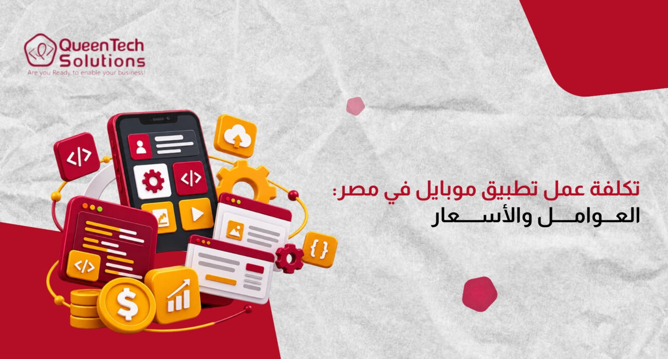 تصميم ثلاثي الأبعاد لهاتف ذكي تحيط به نوافذ واجهات البرمجة وأيقونات عملات ورسوم بيانية وتروس لتوضيح حساب تكلفة عمل تطبيق موبايل.