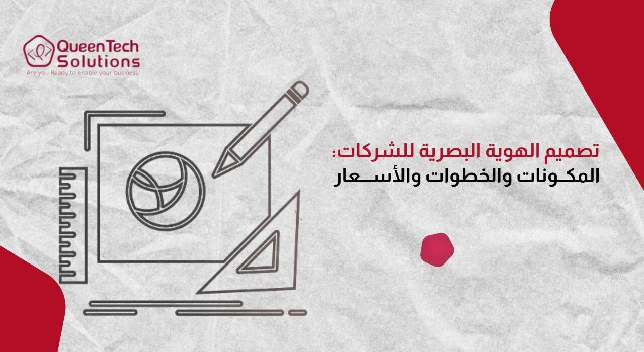 رسومات خطية هندسية تتضمن مسطرة وقلم رصاص ومثلث رسم وشعاراً دائرياً على لوحة تصميم لتوضيح مرحلة تصميم الهوية البصرية للشركات.
